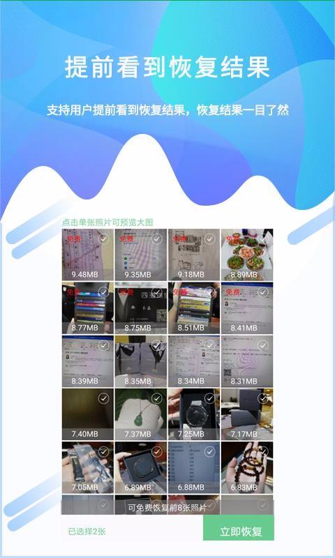 照片恢复工具  v6.3.4