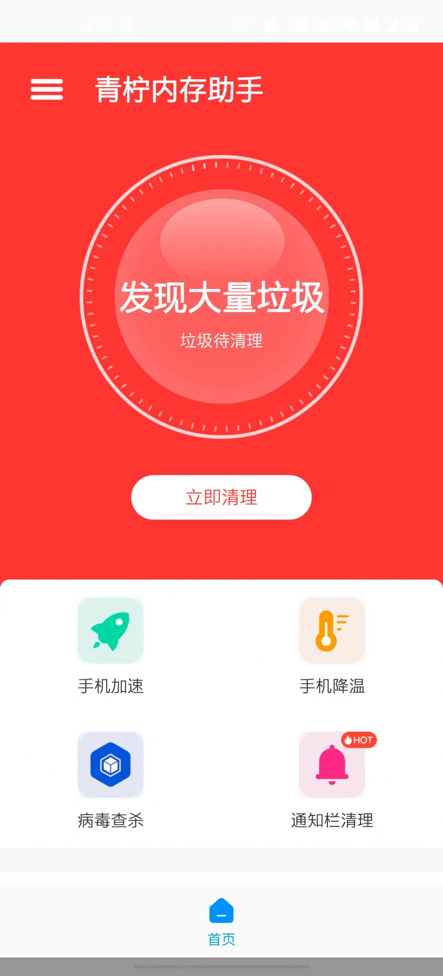 青柠内存助手  v3.1.2