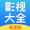影视大全免费