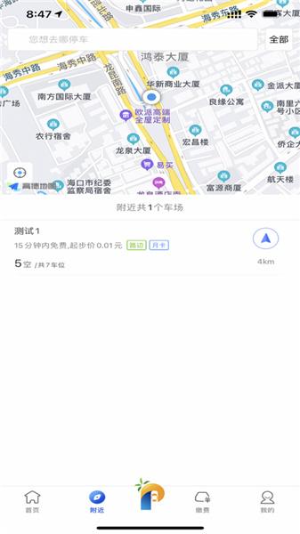 海口泊车  v4.1.1