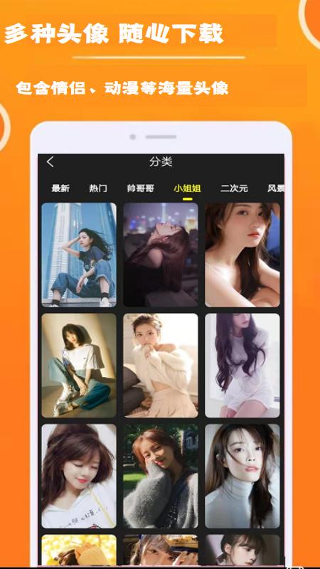 头像wallpaper  v5.5.1