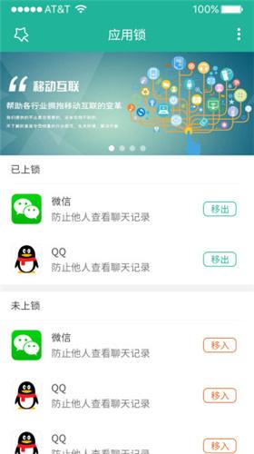 应用锁app