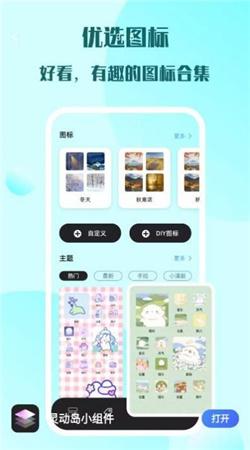 灵动岛小组件  v5.1.3