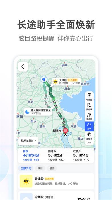 高德打车司机端