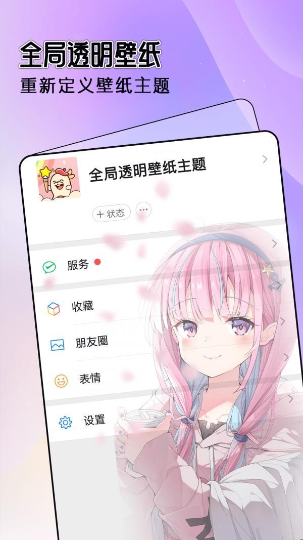 全局透明壁纸主题壁纸  v3.4.3