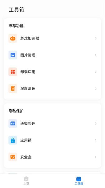龙卷风手机清理  v4.1.3