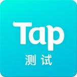 taptap内测版