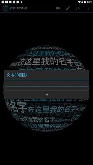 我在3D的名字  v6.1.3