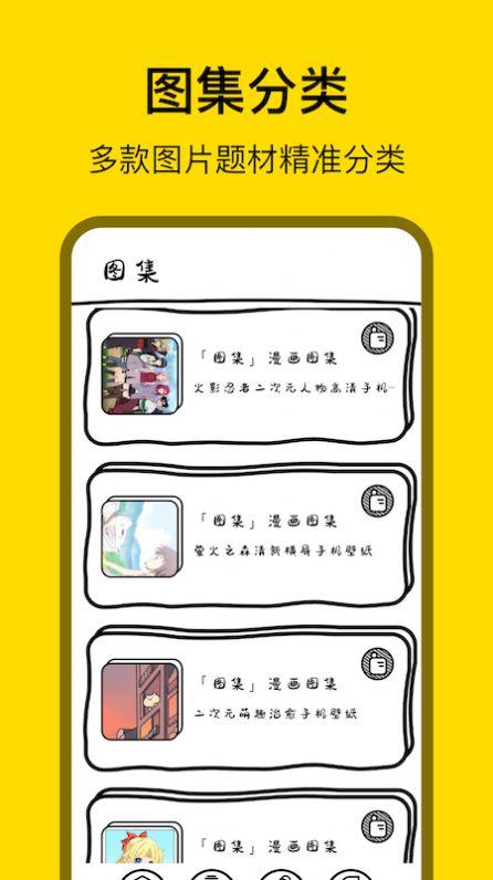 天堂漫画壁纸  v3.3.1