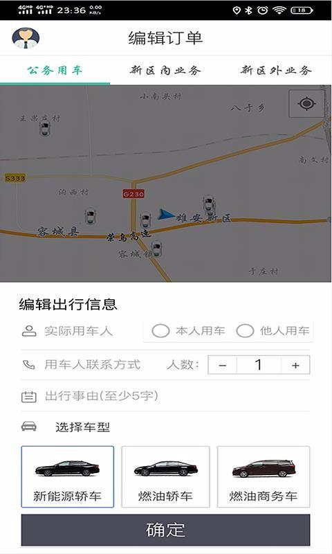 雄安行