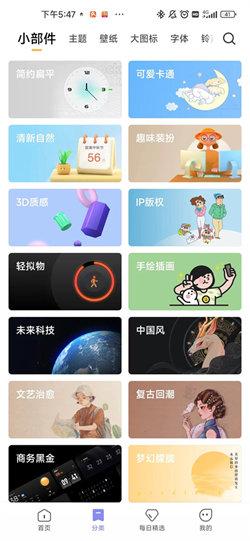 小米主题商店最新版本  v5.3.4