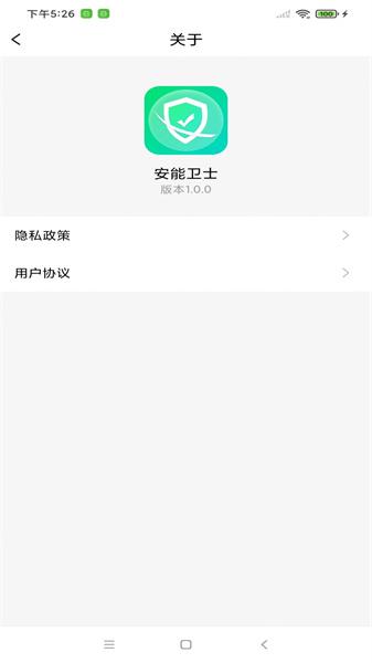 安能卫士  v3.1.1
