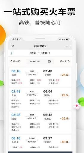 我和旅行