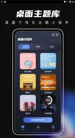 桌面主题君  v5.2.2