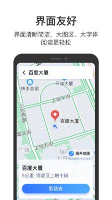 百度地图关怀版  v4.3.1