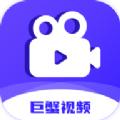 巨蟹视频免费