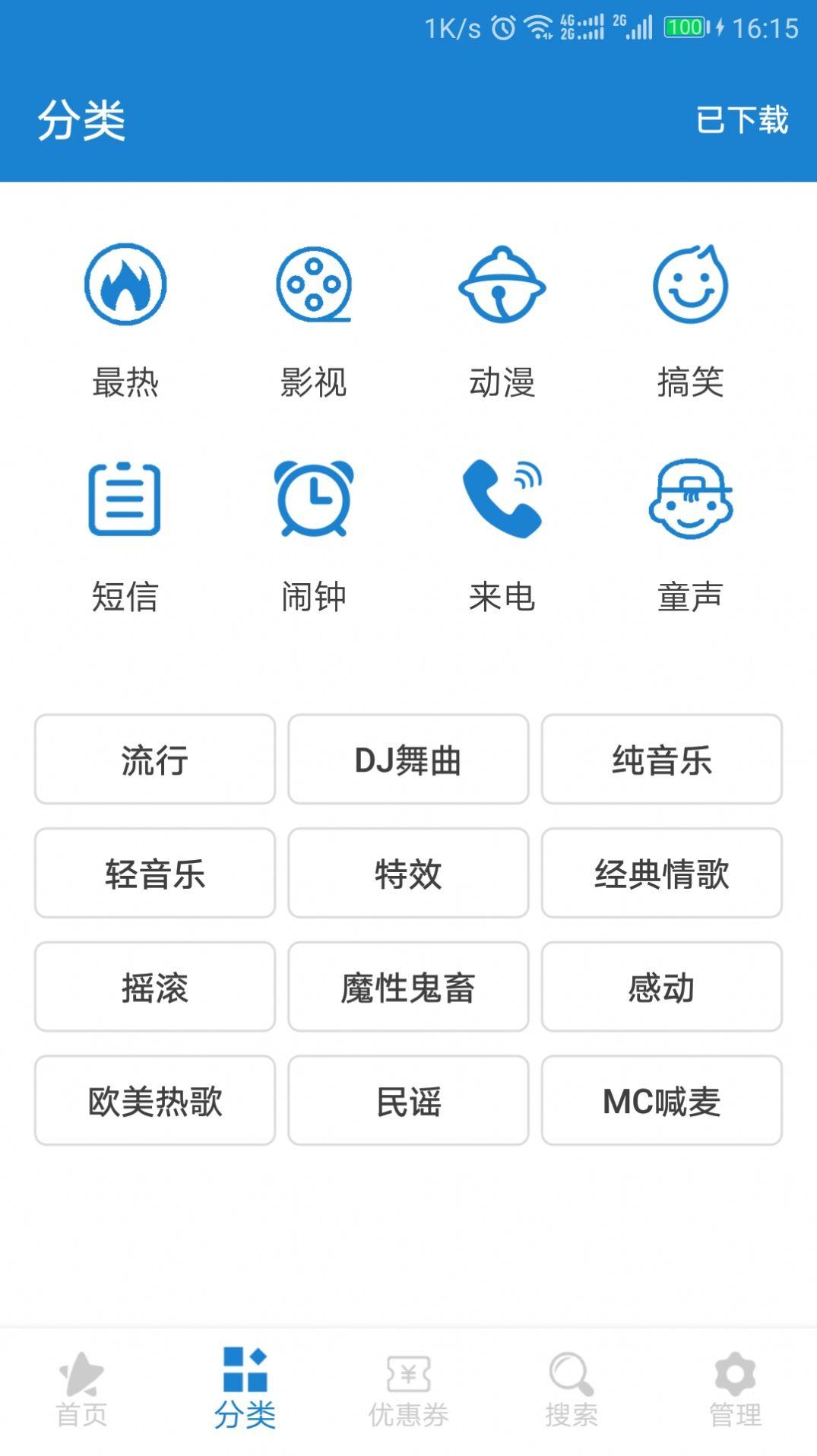来电手机铃声下载大全  v6.5.4