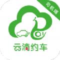 云滴约车司机端