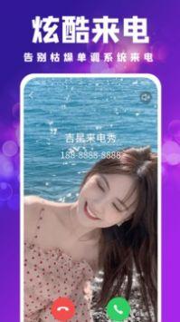 吉星来电秀  v6.2.2