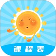 超能课程表倒计时