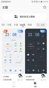 桌面变变变  v3.1.4