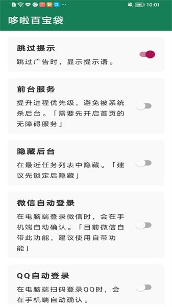 李跳跳去广告软件
