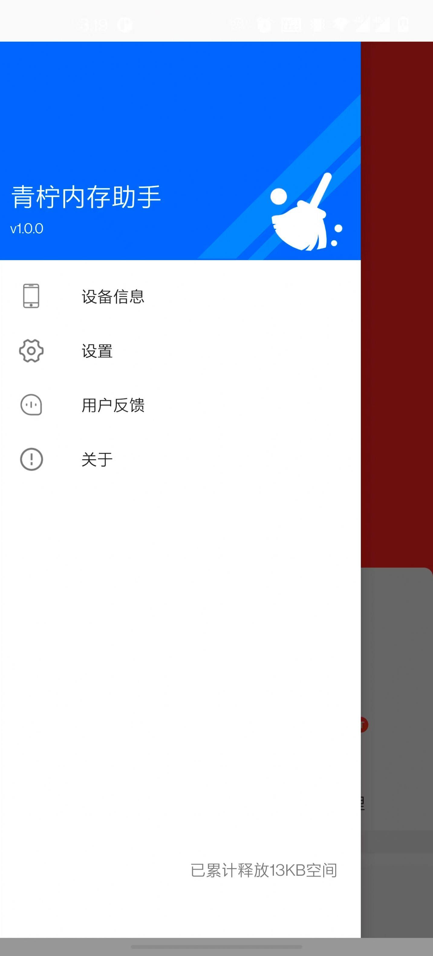 青柠内存助手  v3.1.2