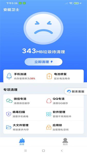 安能卫士  v3.1.1