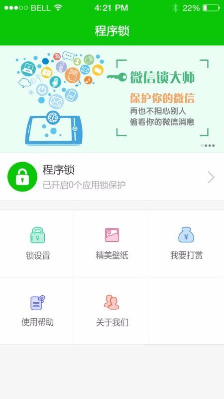 程序锁  v3.5.3