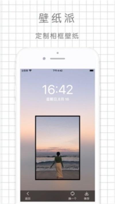 壁纸派  v4.5.4