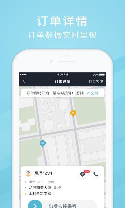 吉刻上车司机端  v5.3.4
