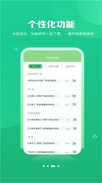 绿去广告  v3.5.2