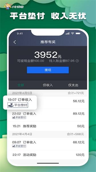 小牛快跑司机端最新版本  v6.1.3