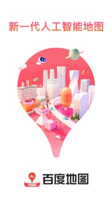 百度地图关怀版  v4.3.1