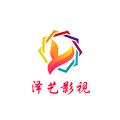 泽艺影视