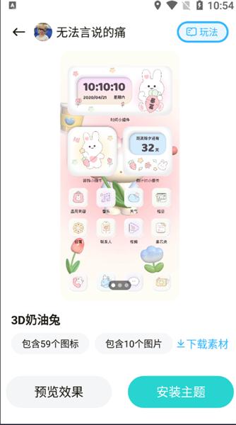 奇妙百变主题  v5.1.1