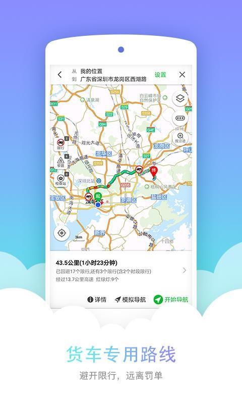凯立德导航  v3.3.1