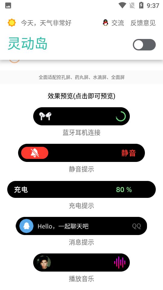 万象灵动岛  v3.1.2