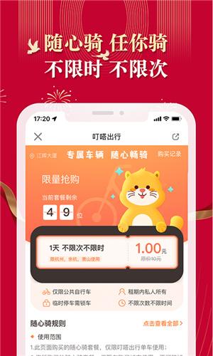 叮嗒出行最新版
