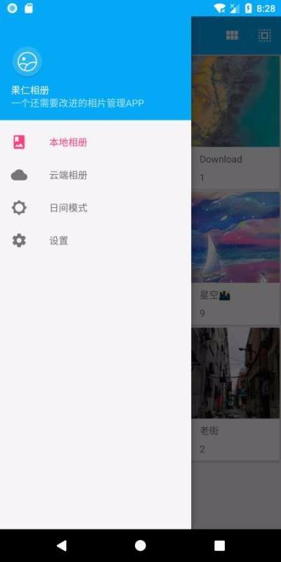 果仁相册  v3.5.3