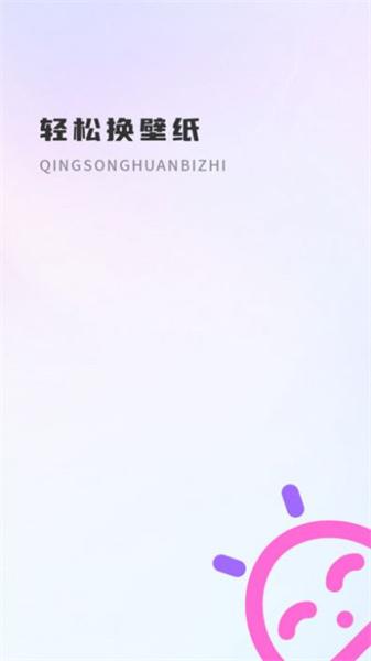 天天换壁纸