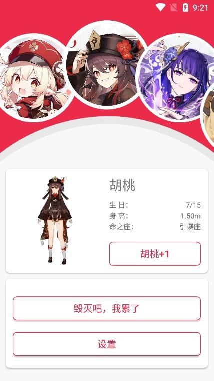 原神桌宠1.2