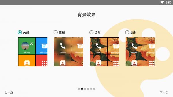磁贴桌面  v3.1.4