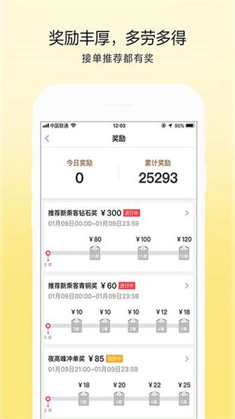 的士联盟司机端最新版本  v4.5.4