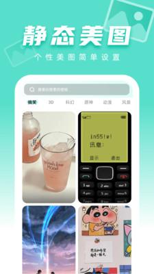 图图壁纸  v6.4.3