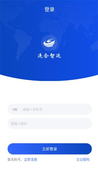 连合智运  v4.1.4