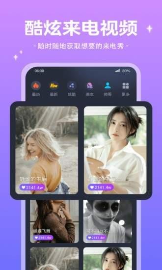 魔法来电秀  v5.0.2