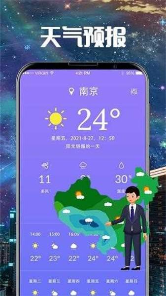 卫星云图导航  v4.2.1