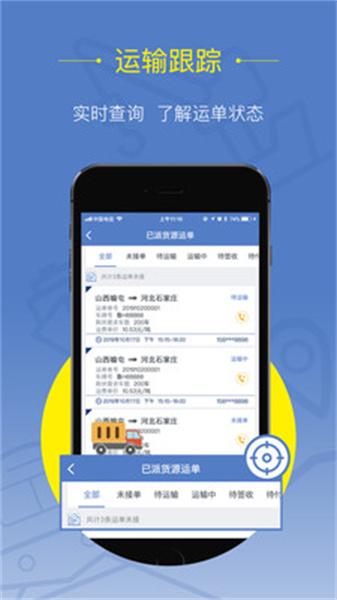 好运全程货主  v5.1.2