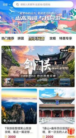 福慧旅游  v3.1.1